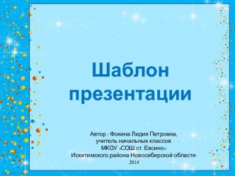 Шаблоны презентаций - 3