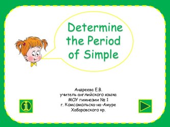 Интерактивная презентация Determine the Period of Simple