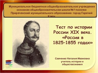 Тест Россия в 1825-1855 годах с ответами