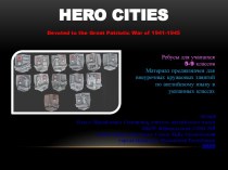 Презентация Hero Cities