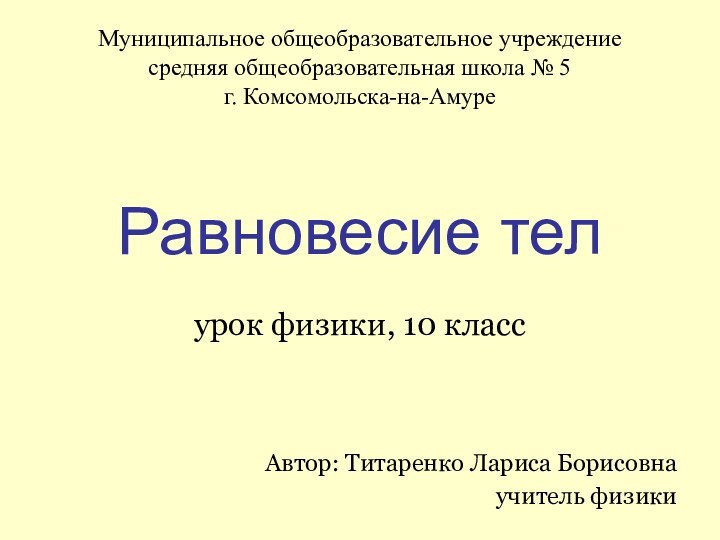 Муниципальное общеобразовательное учреждение