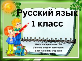 Урок по теме Ударные и безударные гласные звуки