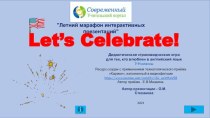 Интерактивное упражнение Let's Celebrate!