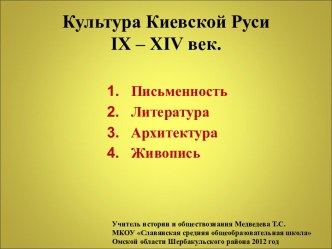 Культура Киевской Руси