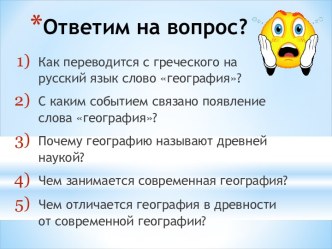 Методы географических исследований