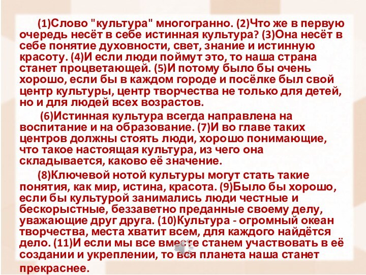 Слово культура многогранно сжатое изложение. Культура слово.