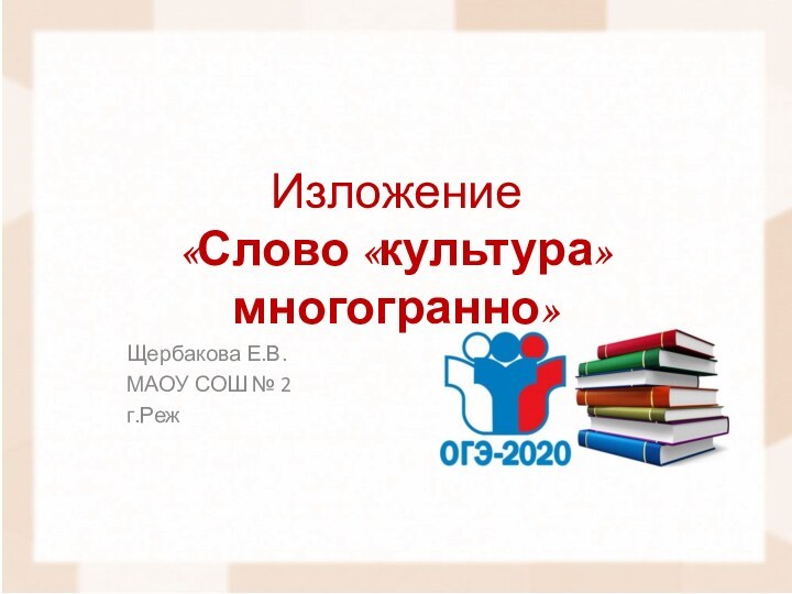 Слово культура многогранно что же несет