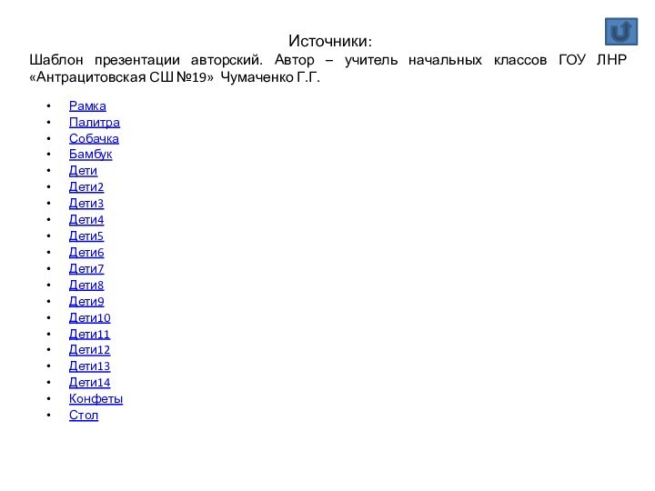 Рамка Палитра Собачка Бамбук Дети Дети2 Дети3 Дети4 Дети5 Дети6 Дети7 Дети8