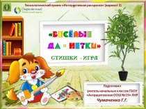 Интерактивная игра Веселые да-нетки