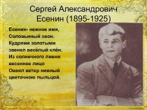 С.Есенин В ней есть душа