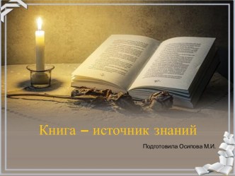 Шаблоны для создания презентаций по теме Книга – источник знаний 7