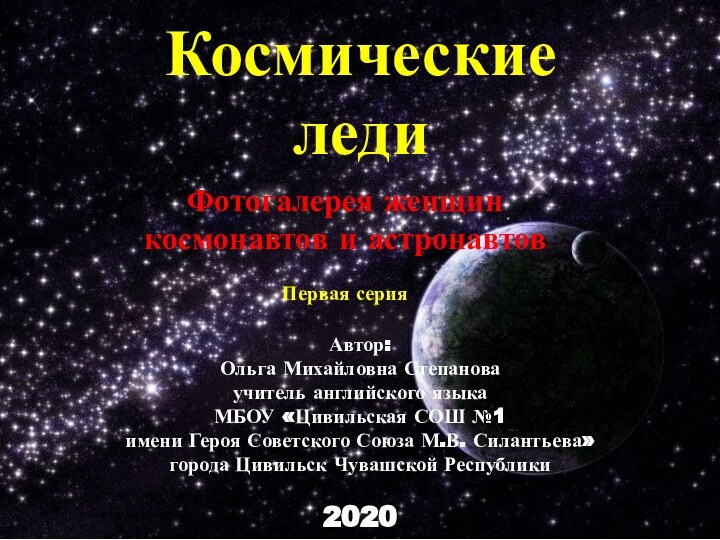 Автор:Ольга Михайловна Степановаучитель английского языка МБОУ «Цивильская СОШ №1 имени Героя Советского