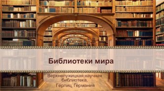 Шаблоны презентаций Библиотеки мира