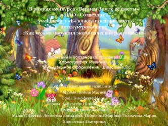 Детская рок-опера