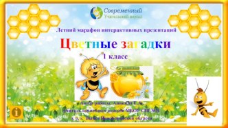 Интерактивная игра Цветные загадки