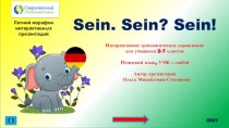 Интерактивное грамматическое упражнение Sein. Sein? Sein!