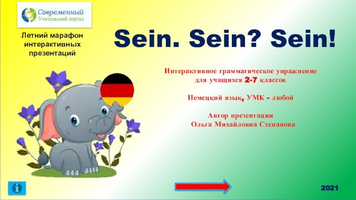 Интерактивное грамматическое упражнение для учащихся 2-7 классовНемецкий язык, УМК - любойАвтор презентации