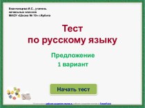 Сборник электронных тестов по русскому языку