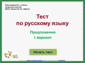 Сборник электронных тестов по русскому языку