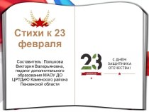 Стихи к 23 февраля для младшего школьного возраста 2