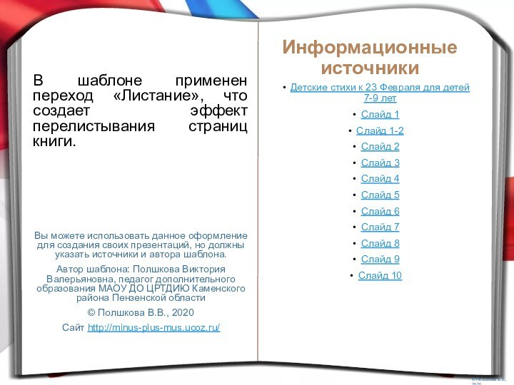 Информационные источникиДетские стихи к 23 Февраля для детей 7-9 летСлайд 1Слайд 1-2Слайд