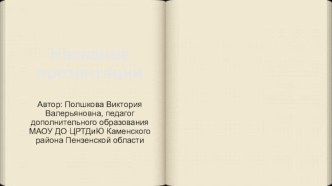 Шаблоны для создания презентаций Книга 5