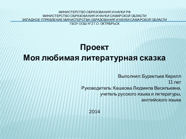 Министерство образования и науки РФ Министерство образования и науки Самарской области Западное