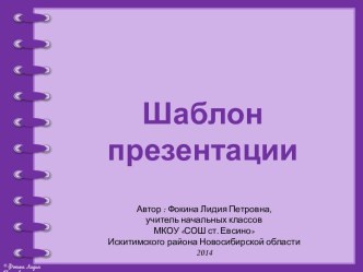 Шаблоны презентаций Тетрадь на спирали (Часть 1)