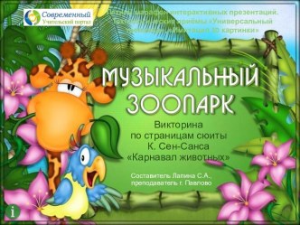 Интерактивная игра Музыкальный зоопарк