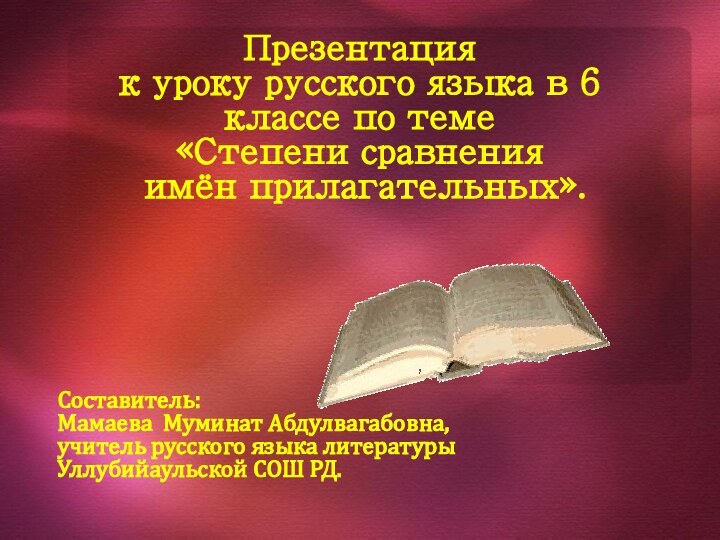 Презентация  к уроку русского языка в 6 классе по теме