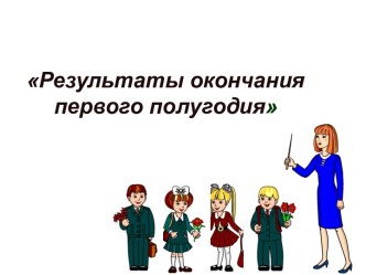 Когда ученик не хочет учиться, выбор учителя: смириться или действовать