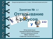 Занятие №11 по внеурочной деятельности Математическая шкатулка 2 класс