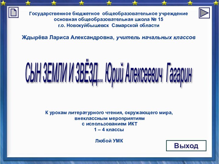 К урокам литературного чтения, окружающего мира, внеклассным мероприятиям с использованием ИКТ 1