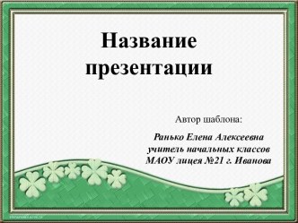 Шаблоны для создания презентаций Цветочный декор