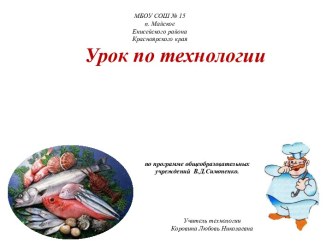 Рыба и морепродукты