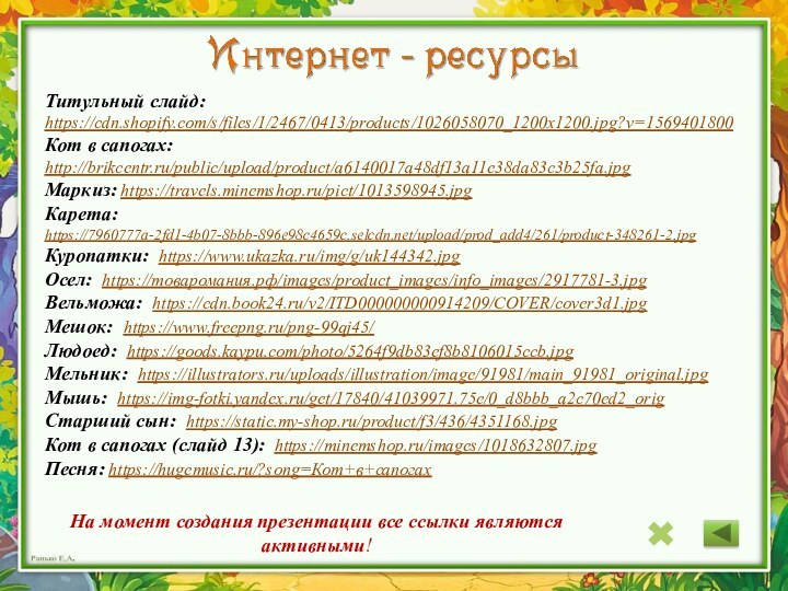 На момент создания презентации все ссылки являются активными! Титульный слайд: https://cdn.shopify.com/s/files/1/2467/0413/products/1026058070_1200x1200.jpg?v=1569401800 Кот