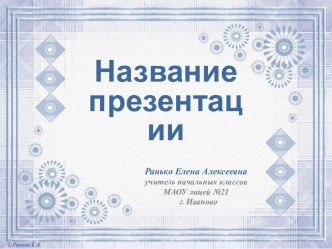 Шаблоны для создания презентаций Универсальные