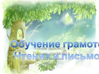 Согласные звуки [б], [б’], буквы Б, б