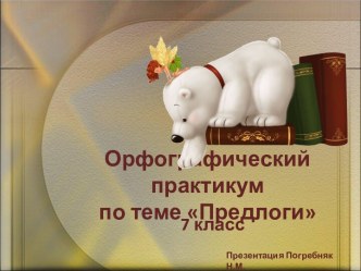 Предлоги