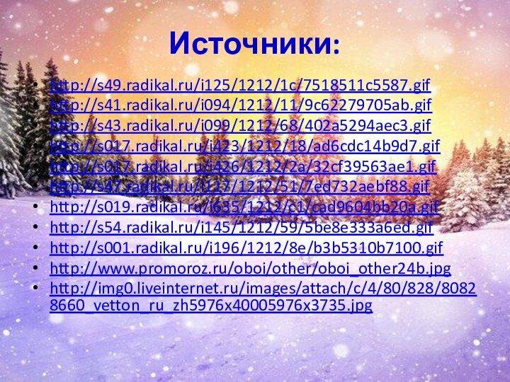 Источники:http://s49.radikal.ru/i125/1212/1c/7518511c5587.gifhttp://s41.radikal.ru/i094/1212/11/9c62279705ab.gifhttp://s43.radikal.ru/i099/1212/68/402a5294aec3.gifhttp://s017.radikal.ru/i423/1212/18/ad6cdc14b9d7.gifhttp://s017.radikal.ru/i426/1212/2a/32cf39563ae1.gifhttp://s47.radikal.ru/i117/1212/51/7ed732aebf88.gifhttp://s019.radikal.ru/i635/1212/c1/cad9604bb20a.gifhttp://s54.radikal.ru/i145/1212/59/5be8e333a6ed.gifhttp://s001.radikal.ru/i196/1212/8e/b3b5310b7100.gifhttp://www.promoroz.ru/oboi/other/oboi_other24b.jpghttp://img0.liveinternet.ru/images/attach/c/4/80/828/80828660_vetton_ru_zh5976x40005976x3735.jpg