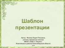 Шаблоны презентаций - 2