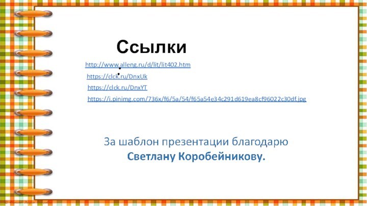 http://www.alleng.ru/d/lit/lit402.htm https://clck.ru/DnxUk https://clck.ru/DnxYT Ссылки:https://i.pinimg.com/736x/f6/5a/54/f65a54e34c291d619ea8cf96022c30df.jpg