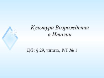 Презентация по теме Раннее Возрождение в Италии