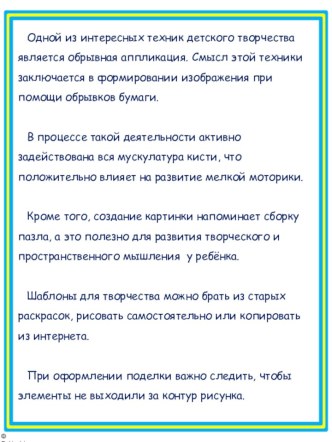 Обрывная аппликация Белочка (А. С. Пушкин Сказка о царе Салтане…)