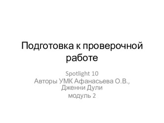 Презентация Использование герундия, инфинитива и основы инфинитива