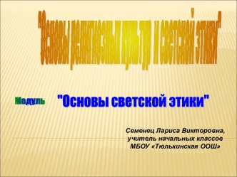 Презентация к уроку ОСЭ по теме Совесть