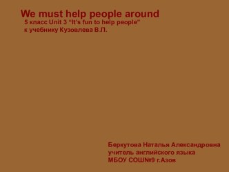 Презентация  We must help people around