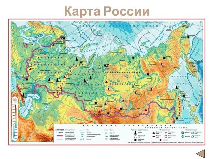 Карта России