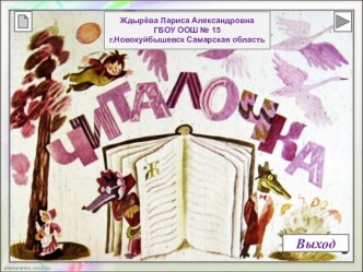 В.Берестов Читалочка (диафильм)