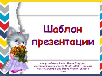 Шаблоны для создания презентаций Детские. Часть 6